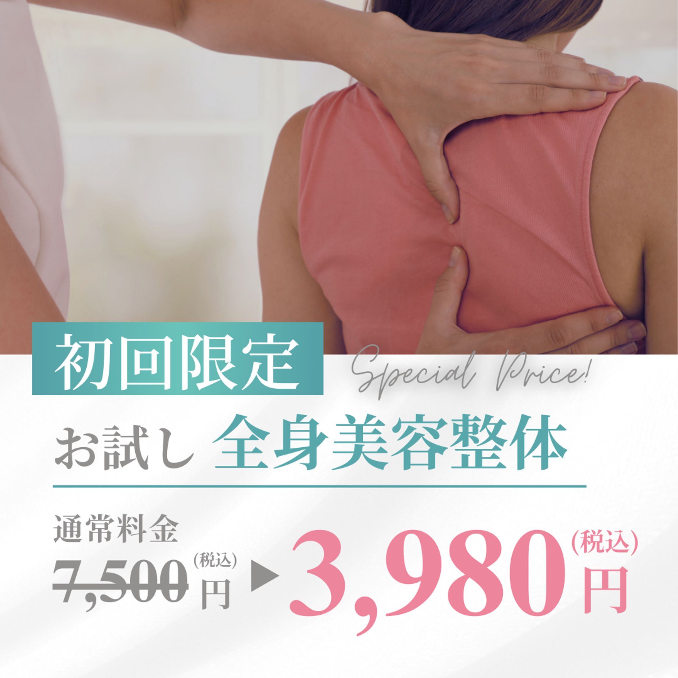 整体院Instagram広告-1