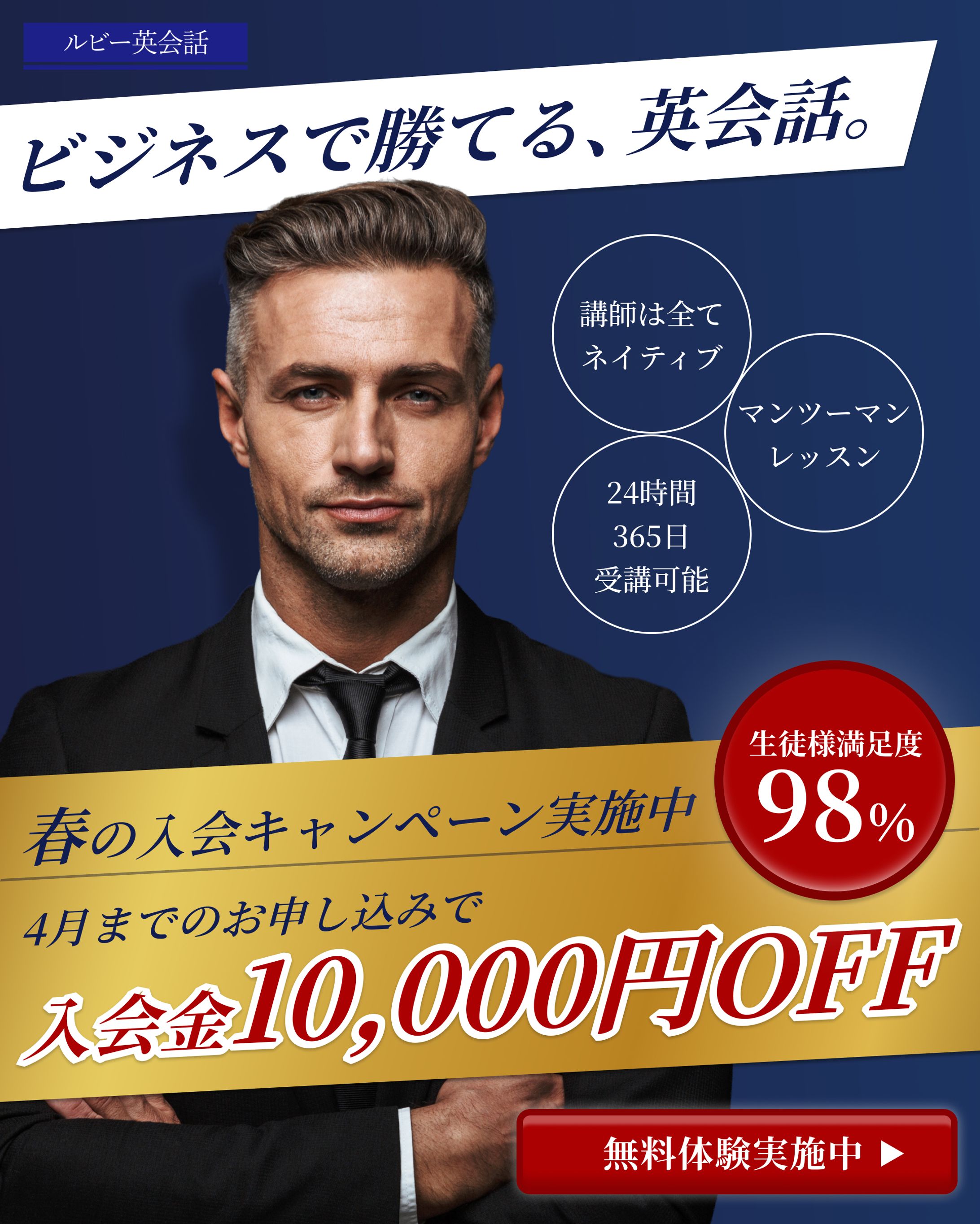 男性向け英会話塾　Instagram用バナー-1