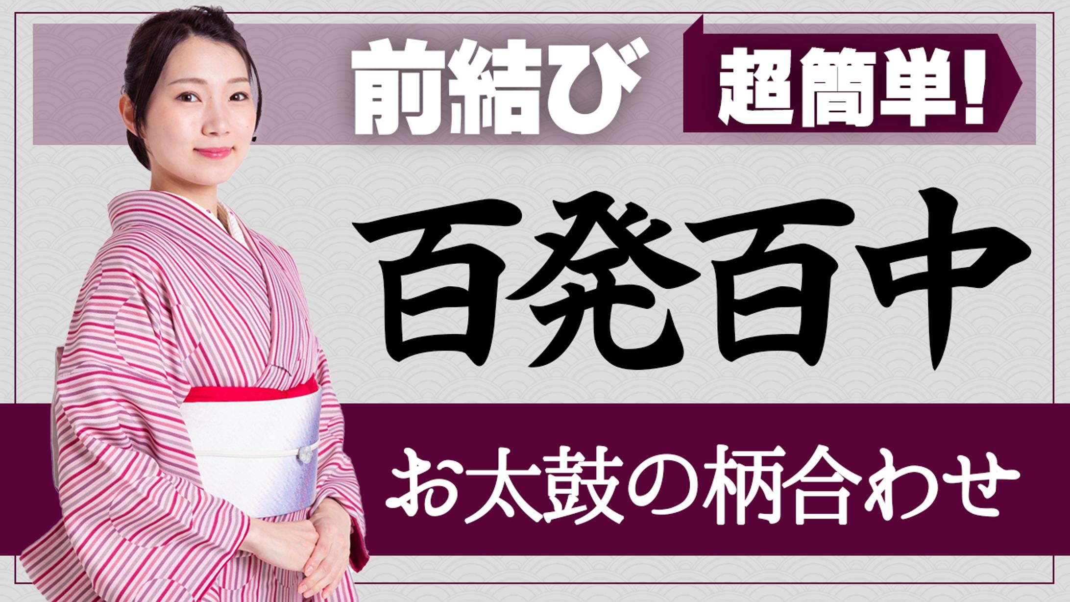 着物・着付け2-1