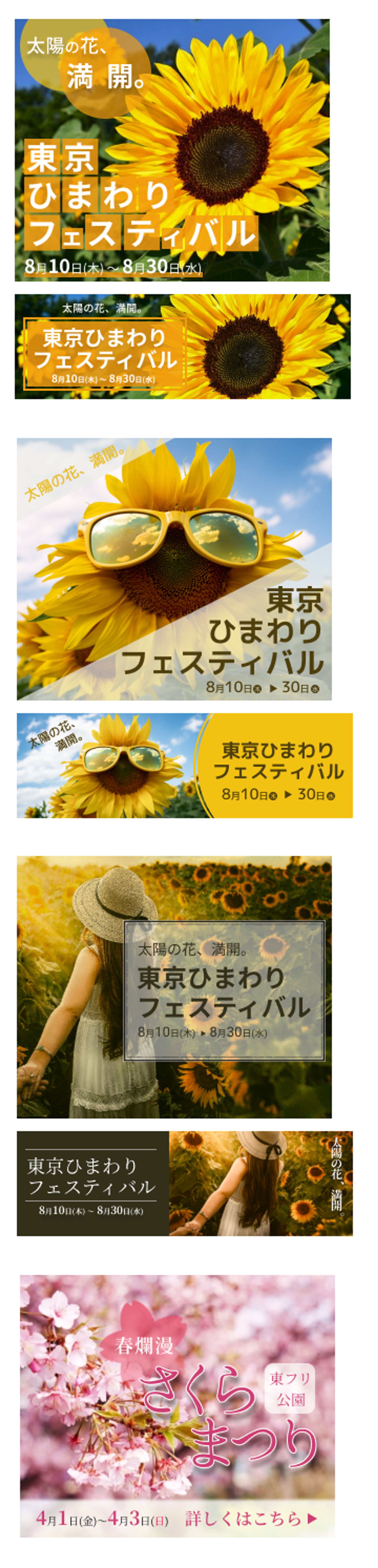 【バナーデザイン】-1