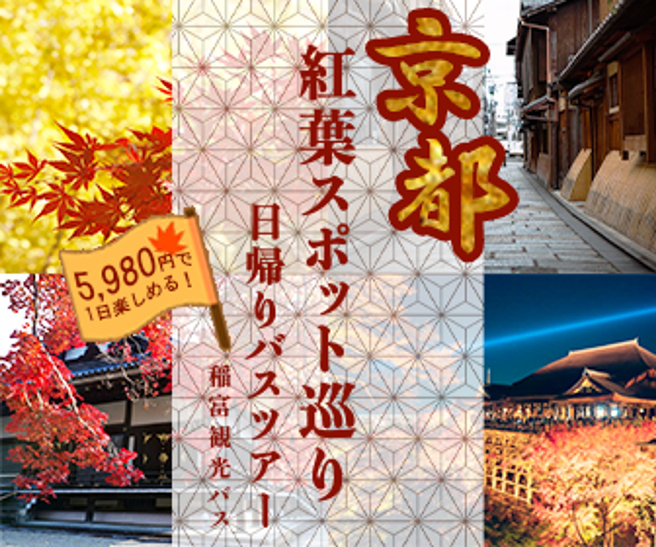 観光バスツアーの参加募集-1
