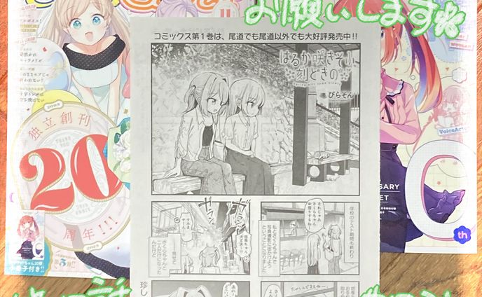 ＜単話＞はるか咲きそふ、刻どきの 15話