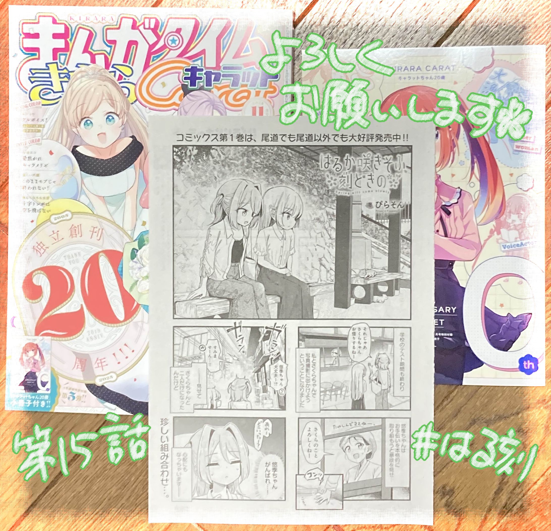 ＜単話＞はるか咲きそふ、刻どきの 15話-1