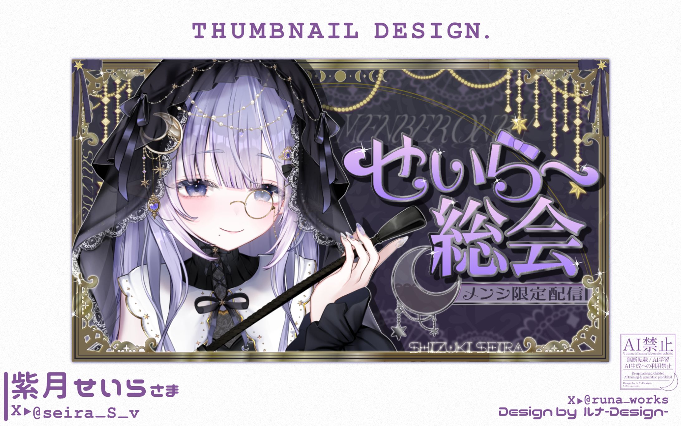 THUMBNAIL / 紫月 せいら-1