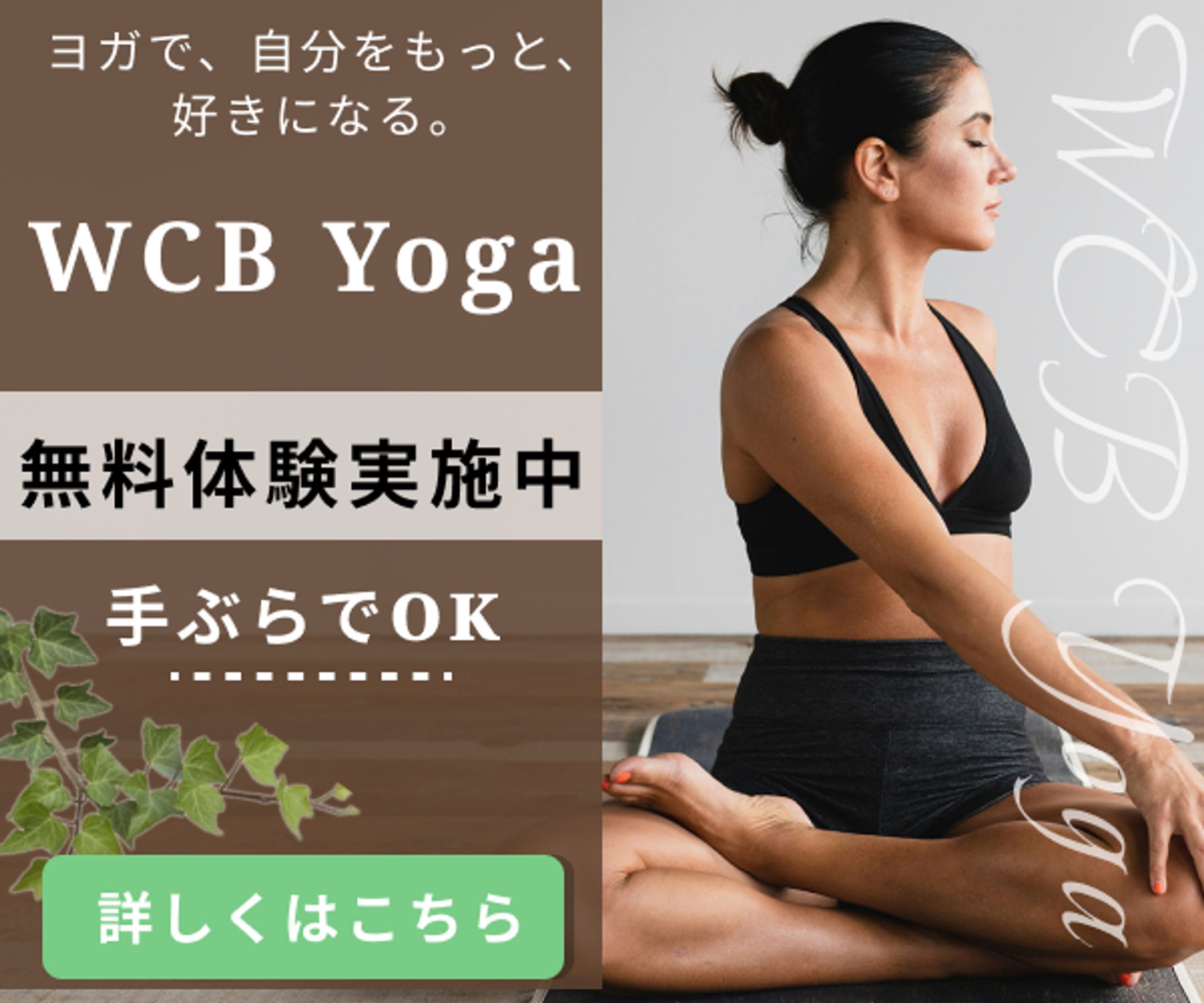 ヨガスタジオバナー-1