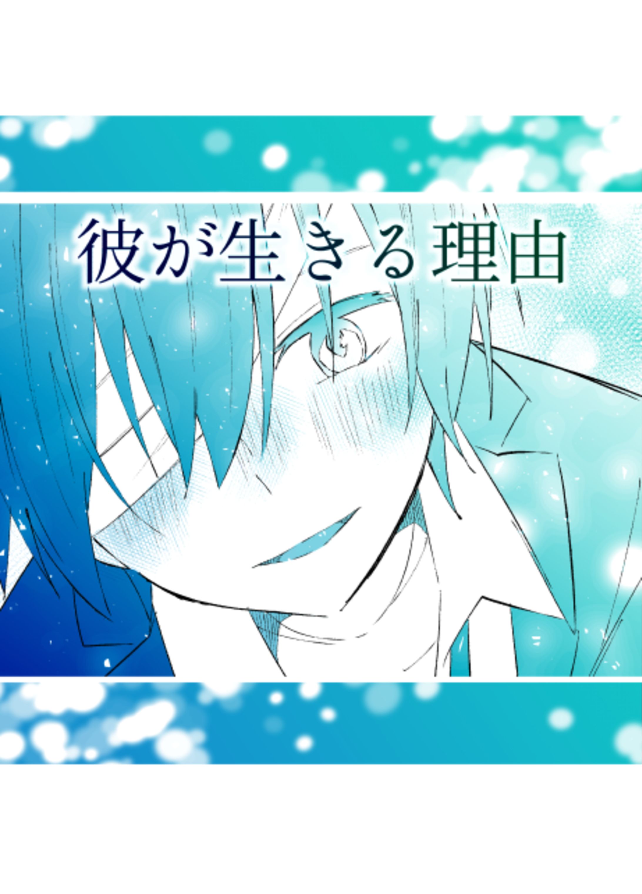 【漫画】24p二次創作-1