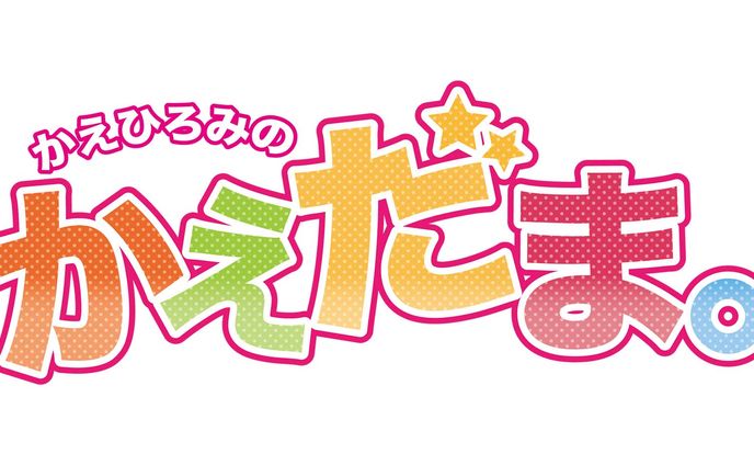 youtubeチャンネル『かえひろみのかえだま。』ロゴ
