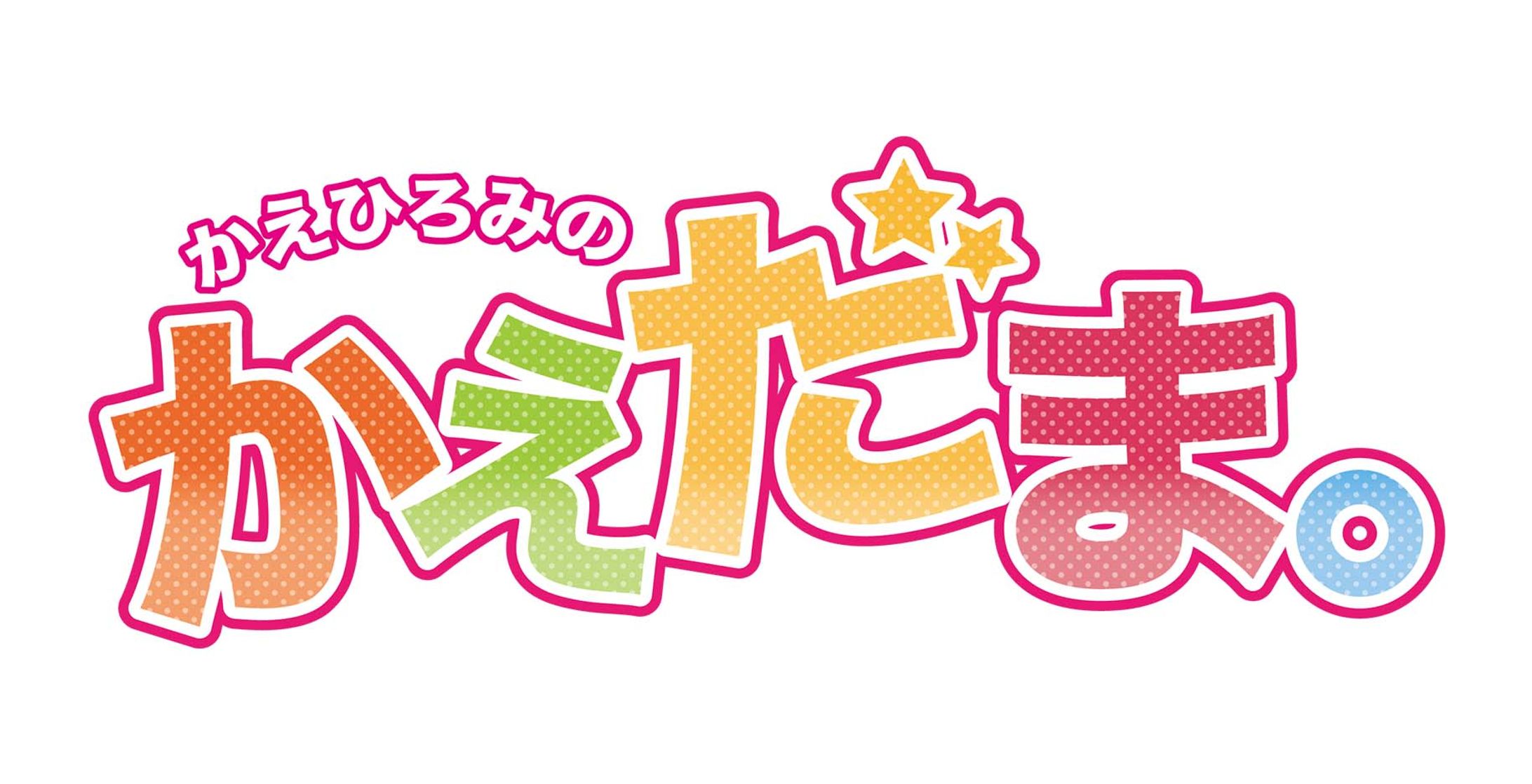 youtubeチャンネル『かえひろみのかえだま。』ロゴ-1