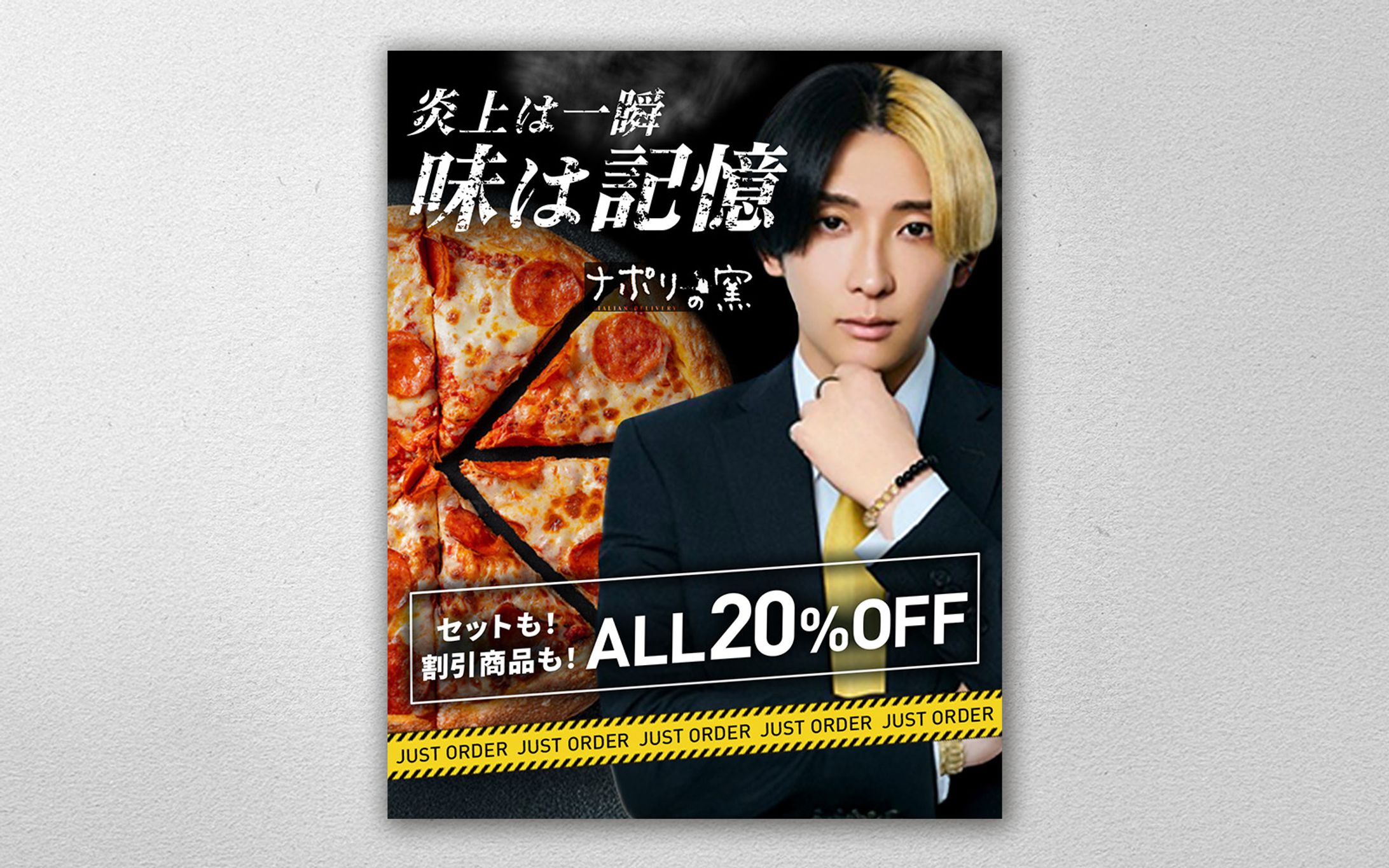 ナポリの釜×ヒカル広告バナー-1