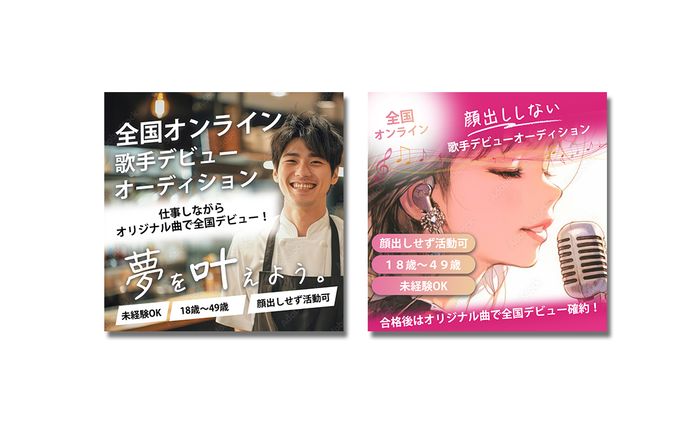 オーディション【広告】