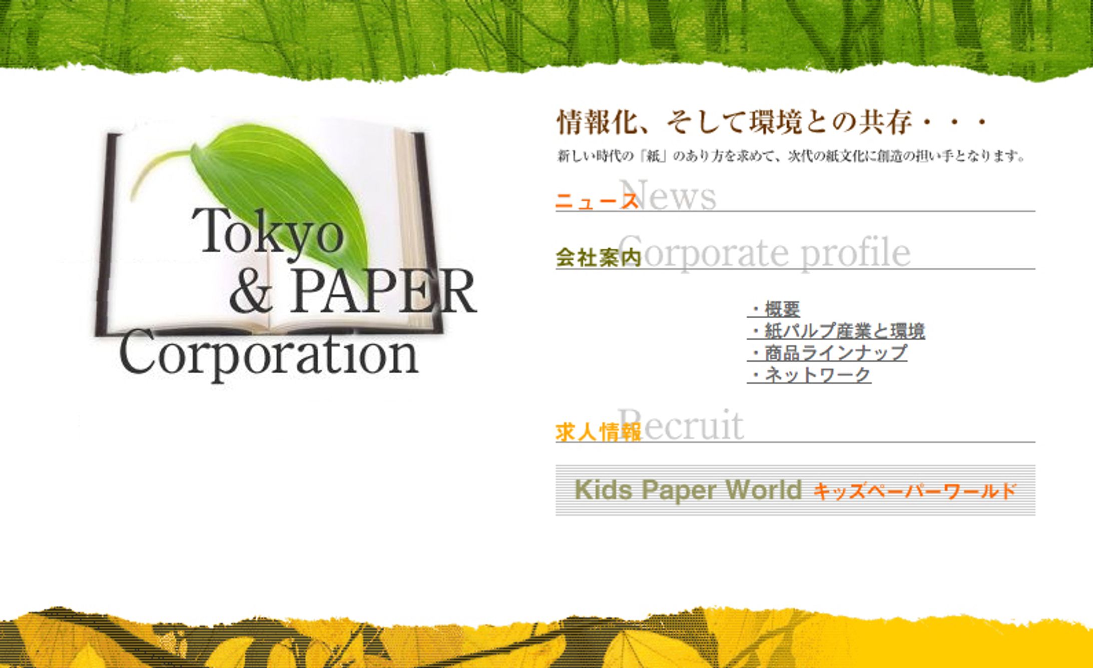 紙パルプ産業の会社-1