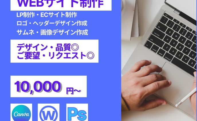 web制作　サムネイル作成