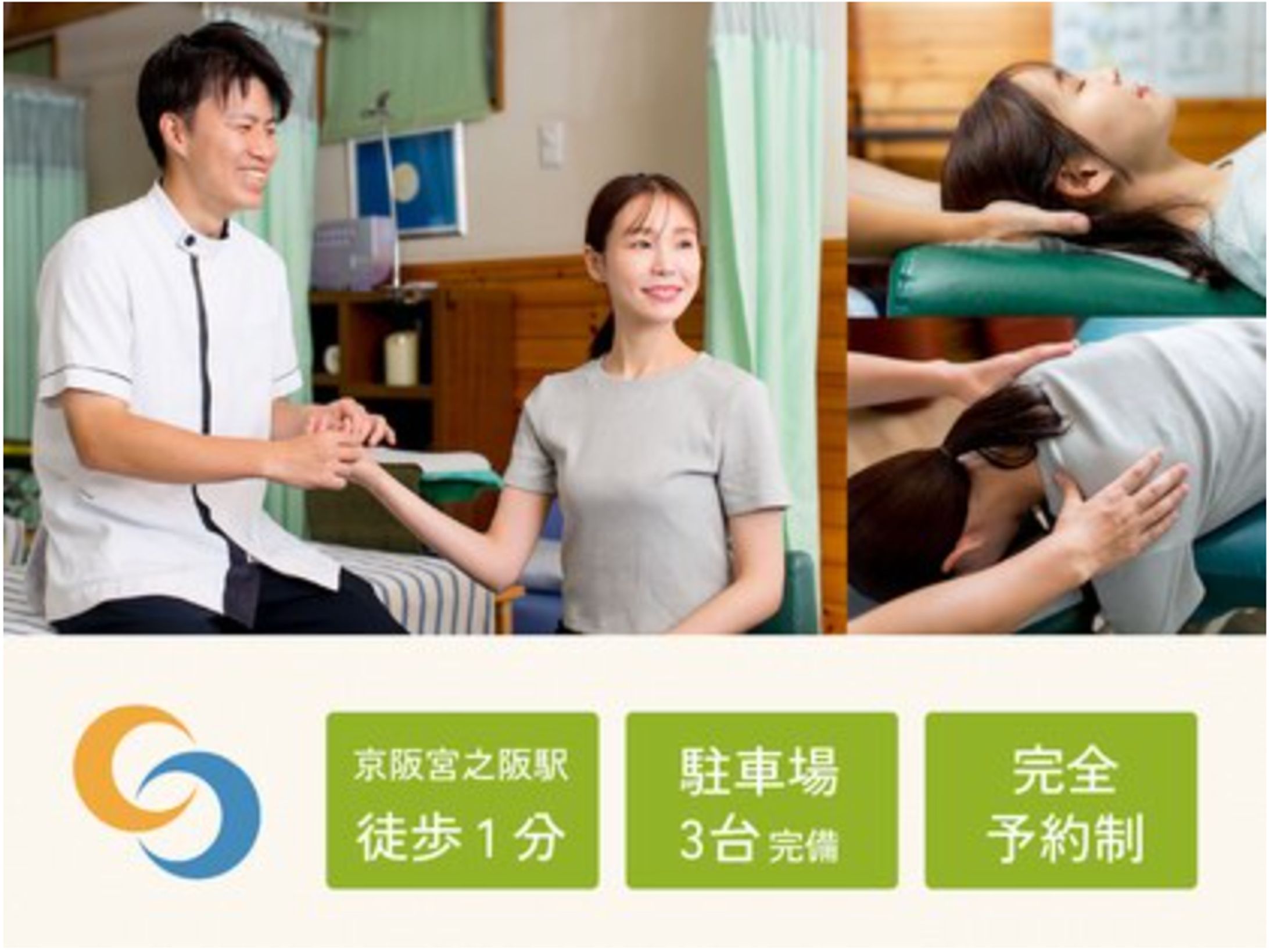 【美容サロン】中央カイロプラクティック院枚方様-1