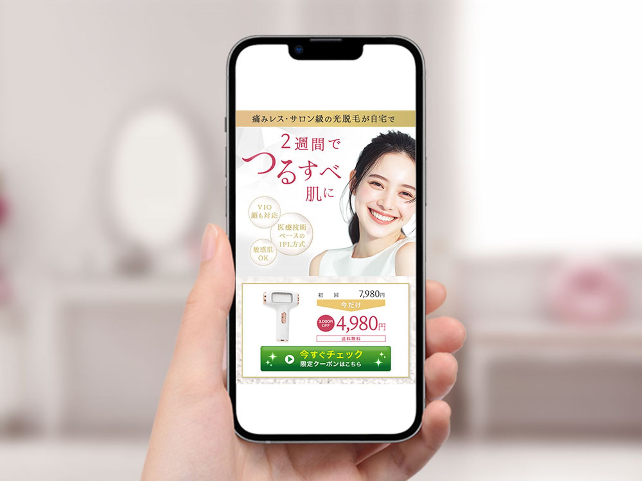 LPファーストビュー：脱毛器-1