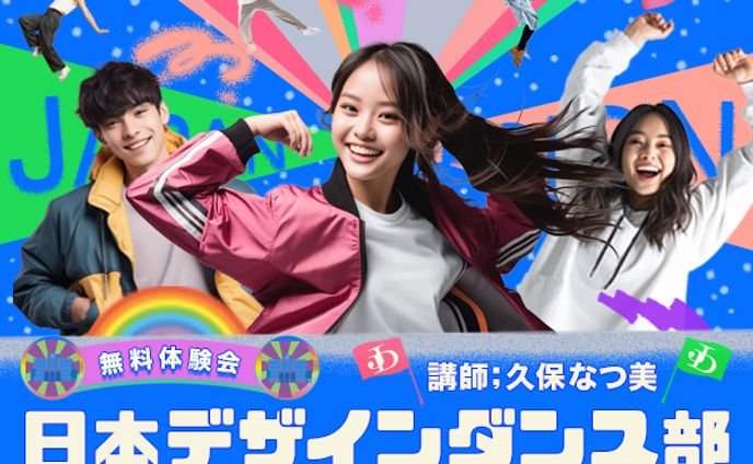バナー；デザインダンス部