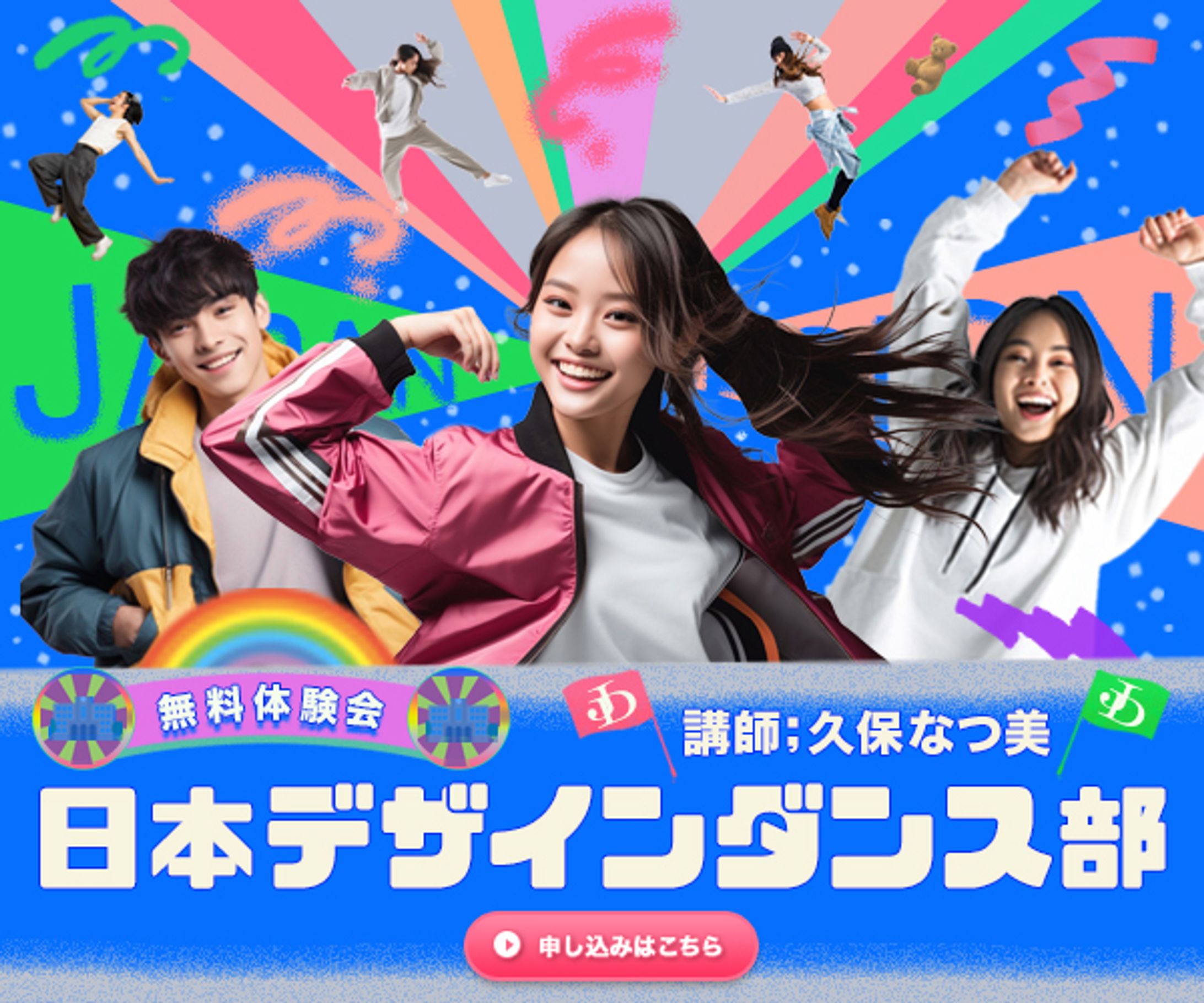 バナー；デザインダンス部-1