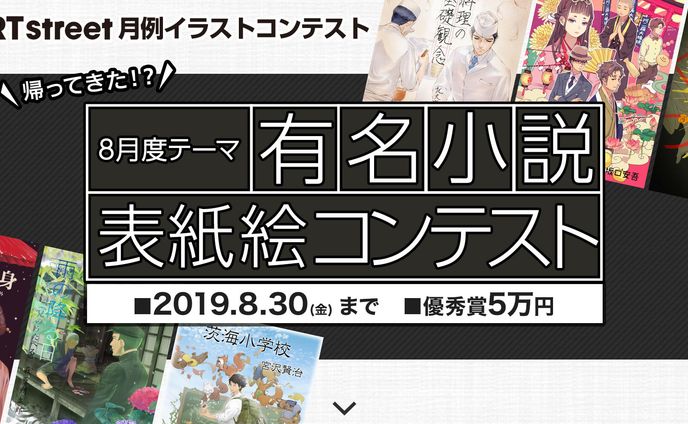 編集、バナー(コンテスト)
