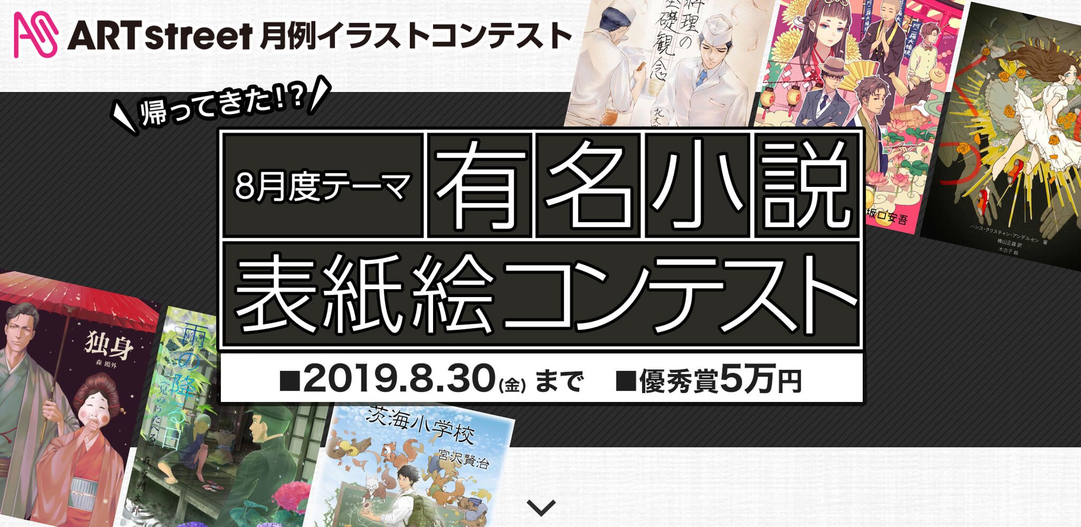 201907月例イラストコンテスト-表紙絵-1