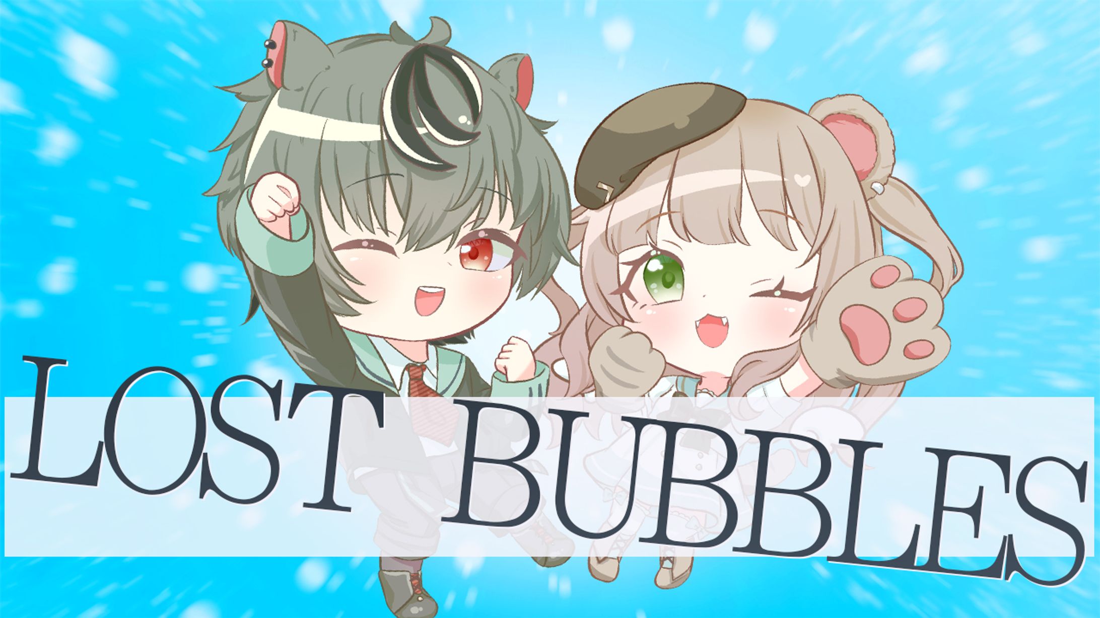 1月18日　ロスト　バブルズ-1