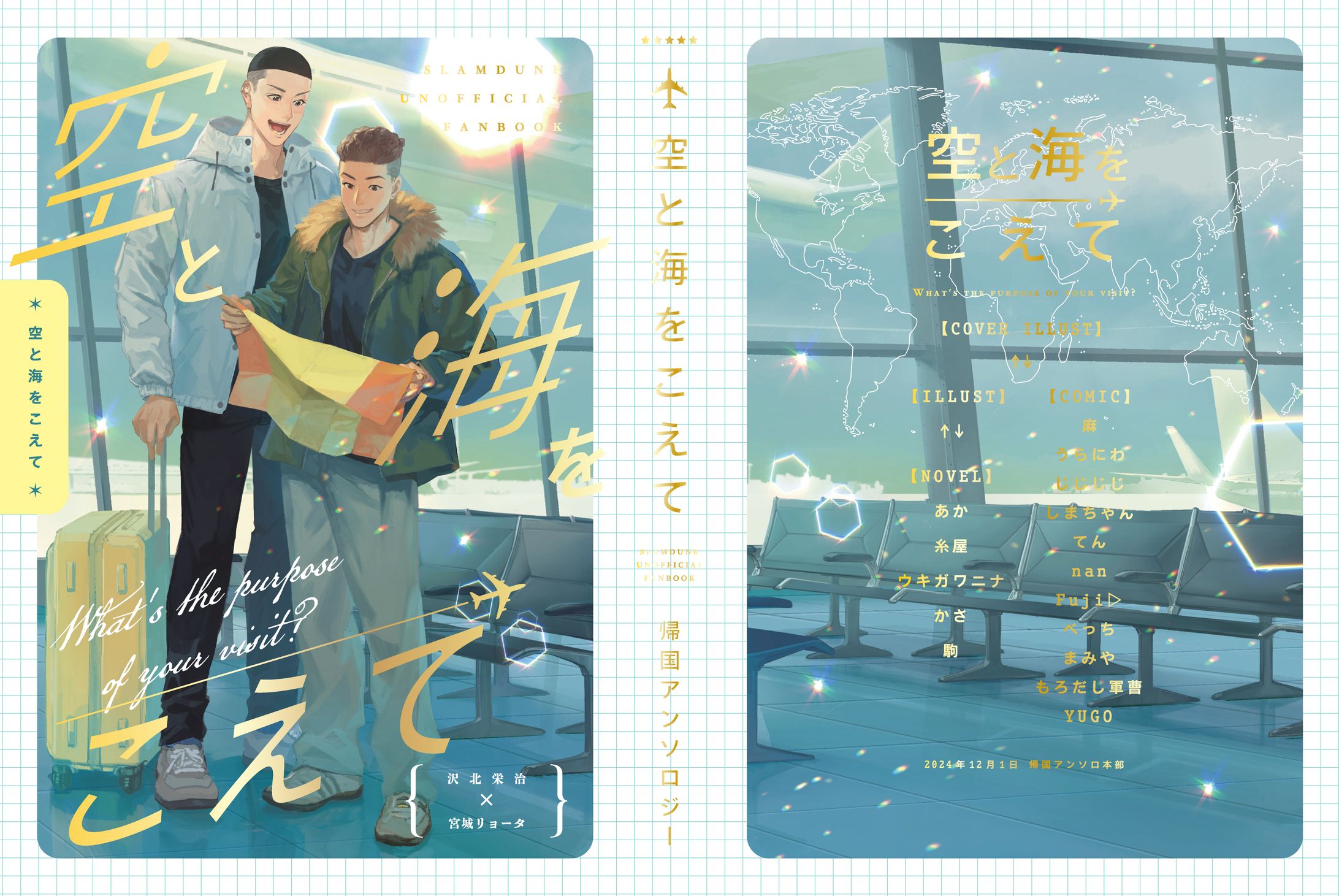 『空と海をこえて』-1