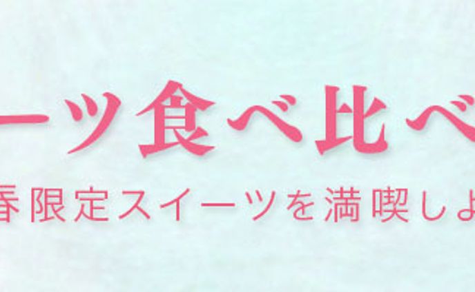 バナー：スイーツ