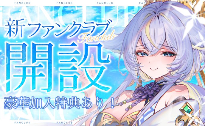 ◆2025.06.01 ライドリ 新ファンクラブ開設