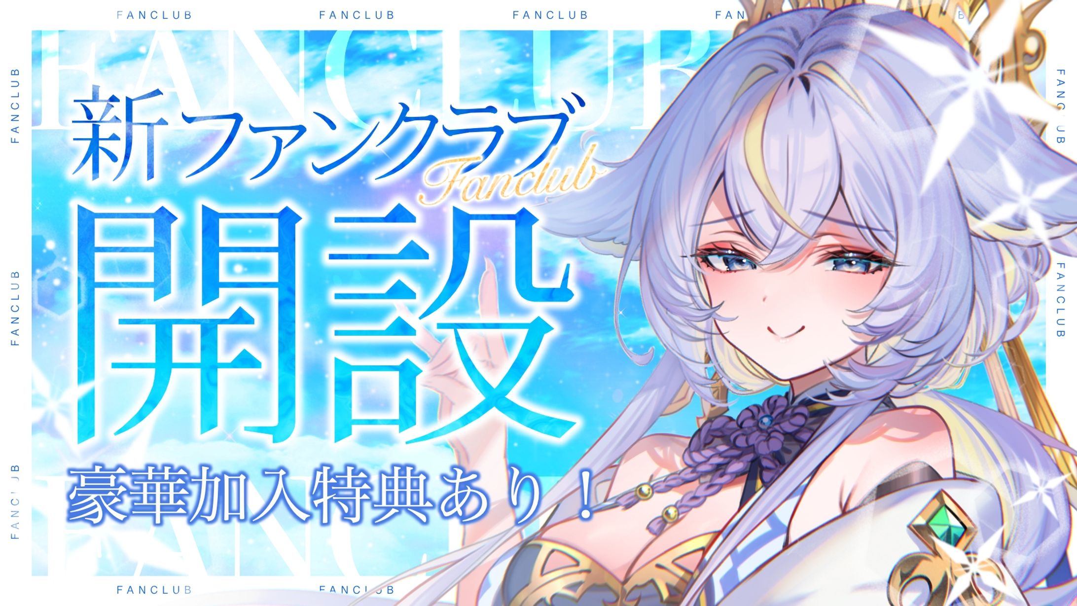 ◆2025.06.01 ライドリ 新ファンクラブ開設-1
