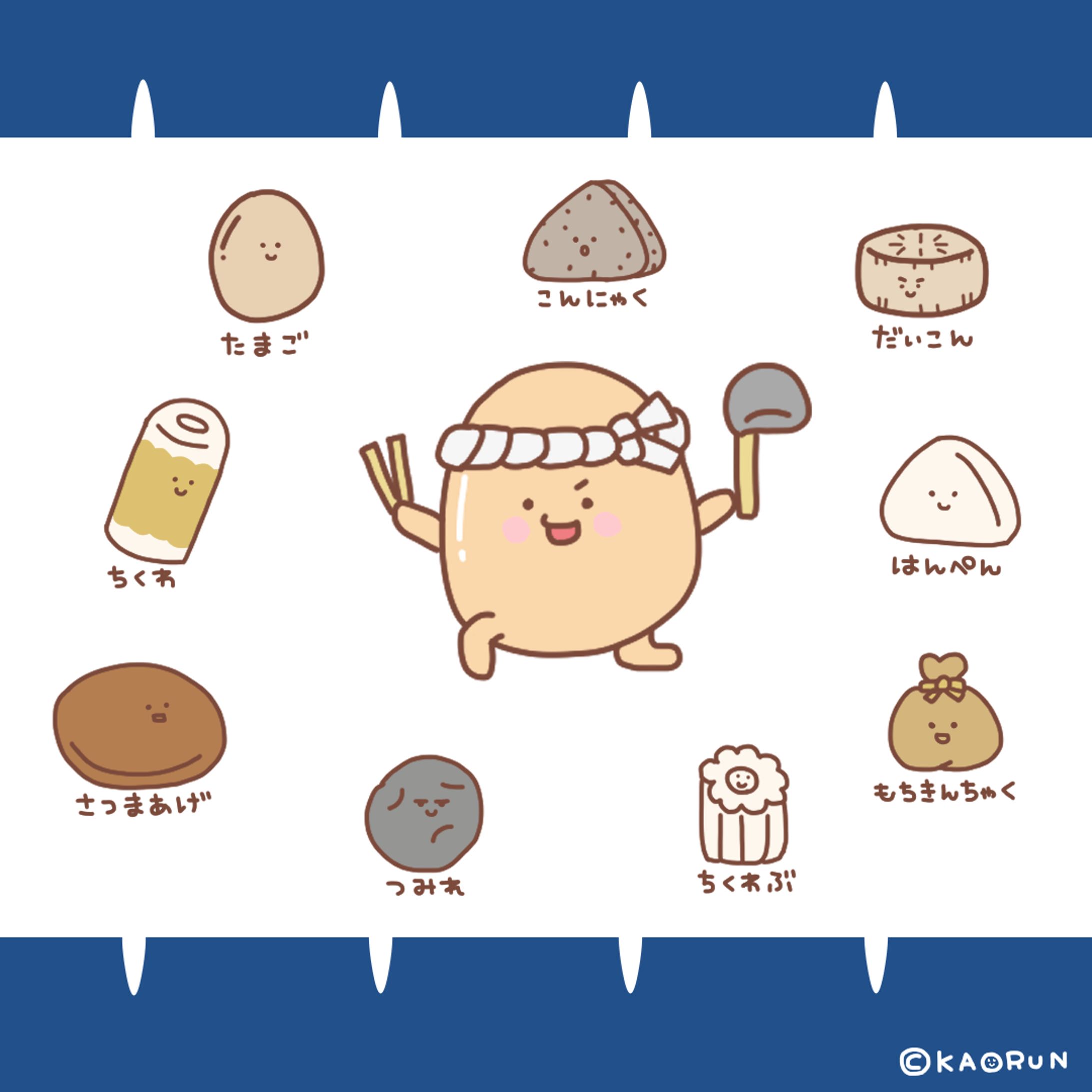 いろんなおでん-1