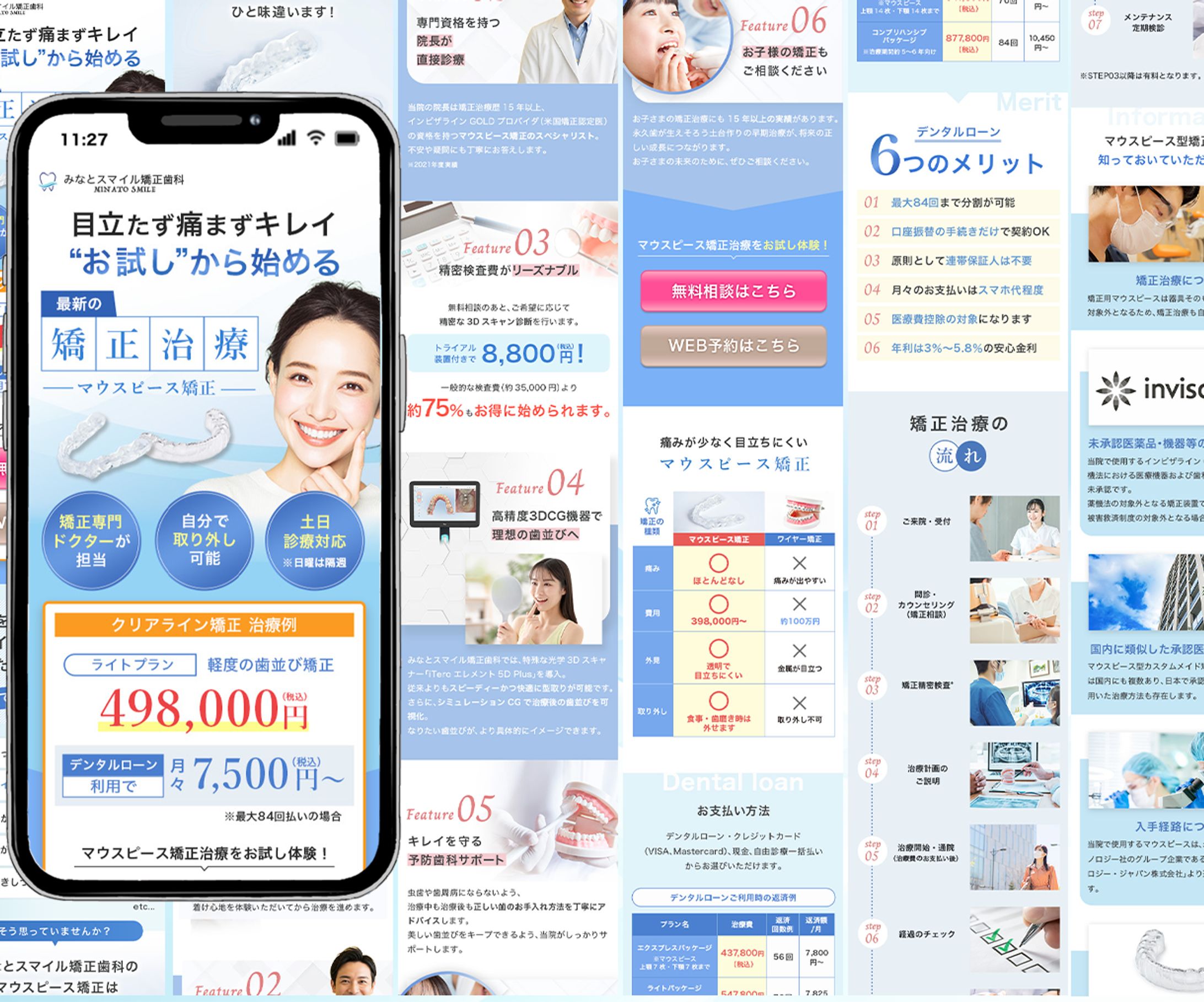 LP：矯正歯科ランディングページ-1