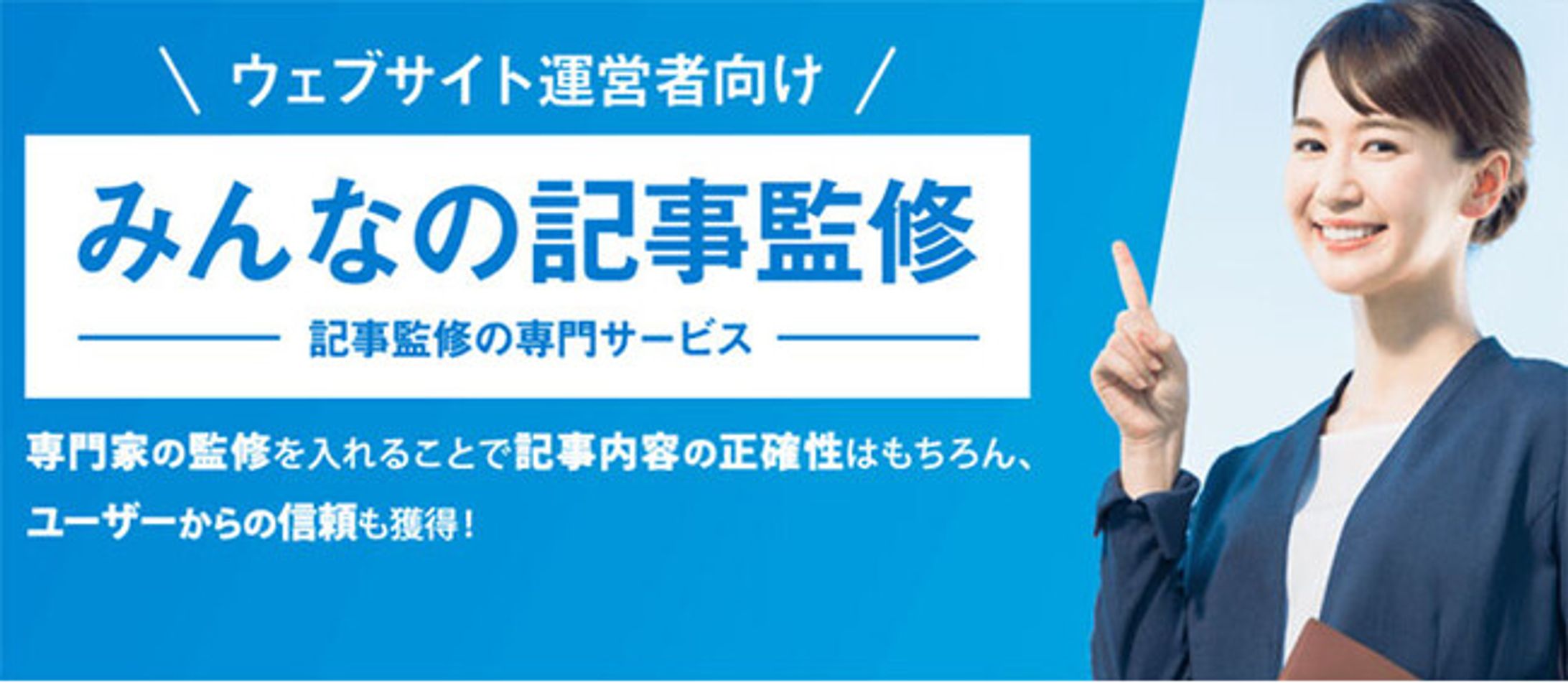 「みんなの記事監修」専門家として登録-1