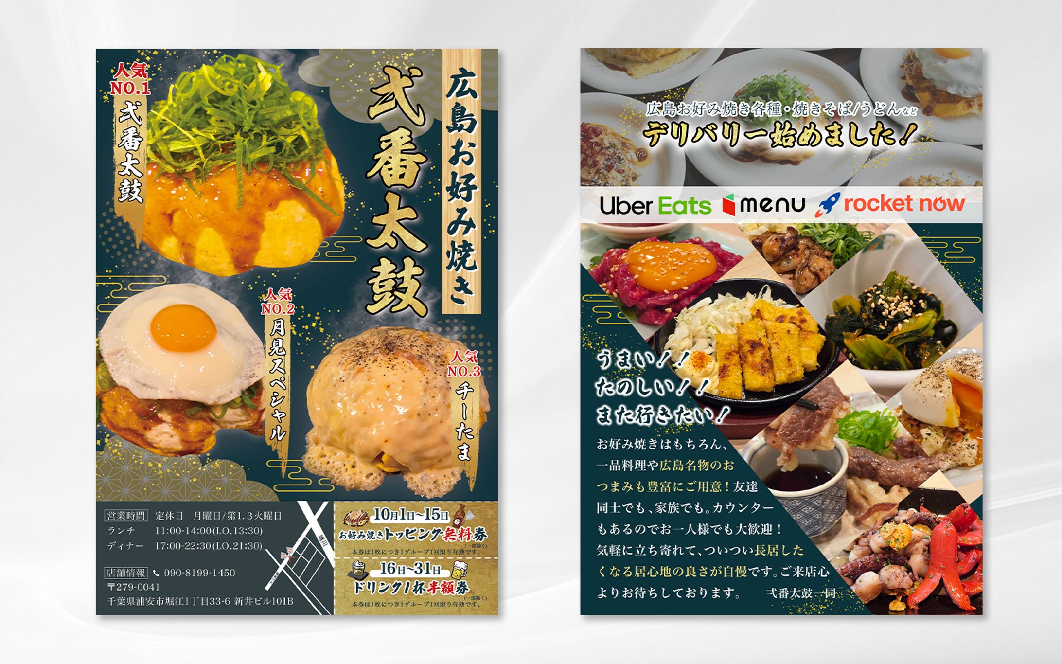 【株式会社ベイライズ 様】A4チラシ： 広島お好み焼き弌番太鼓 -1