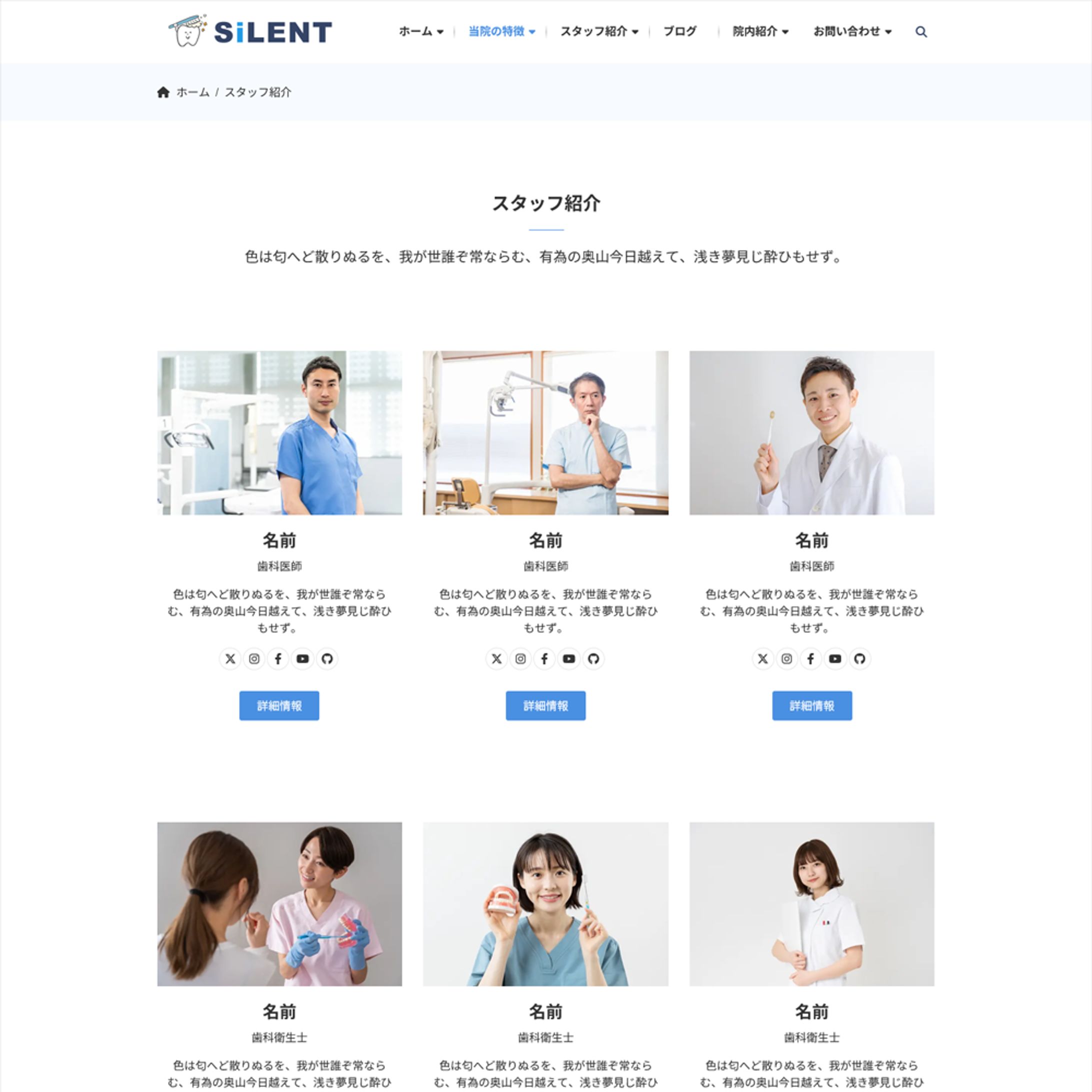 歯科医院デモサイト例-1