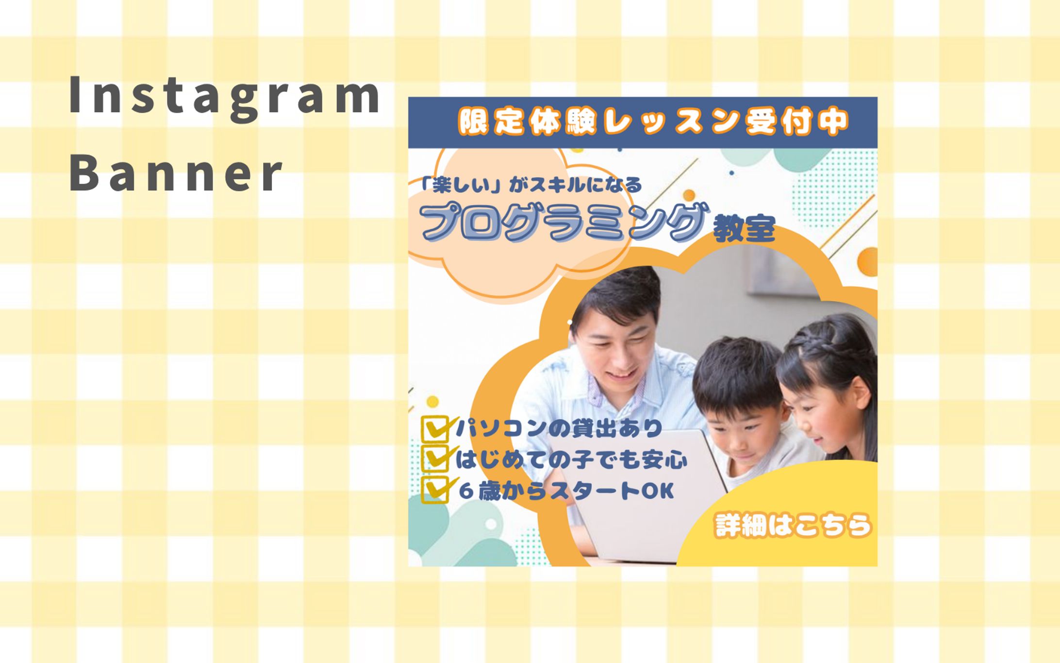 【架空案件】プログラミング教室バナー-1