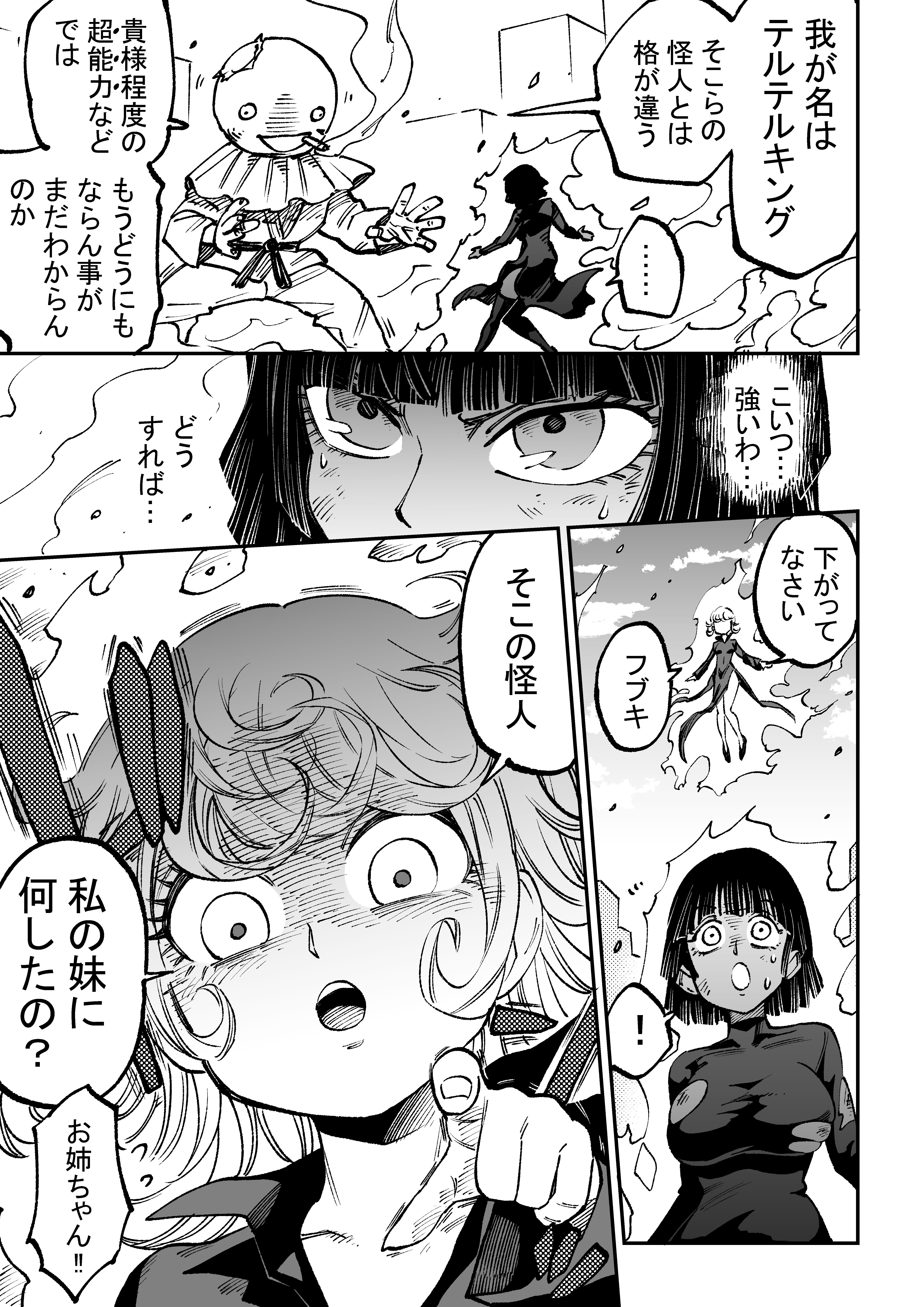 タツマキ フブキのわちゃわちゃ 7
