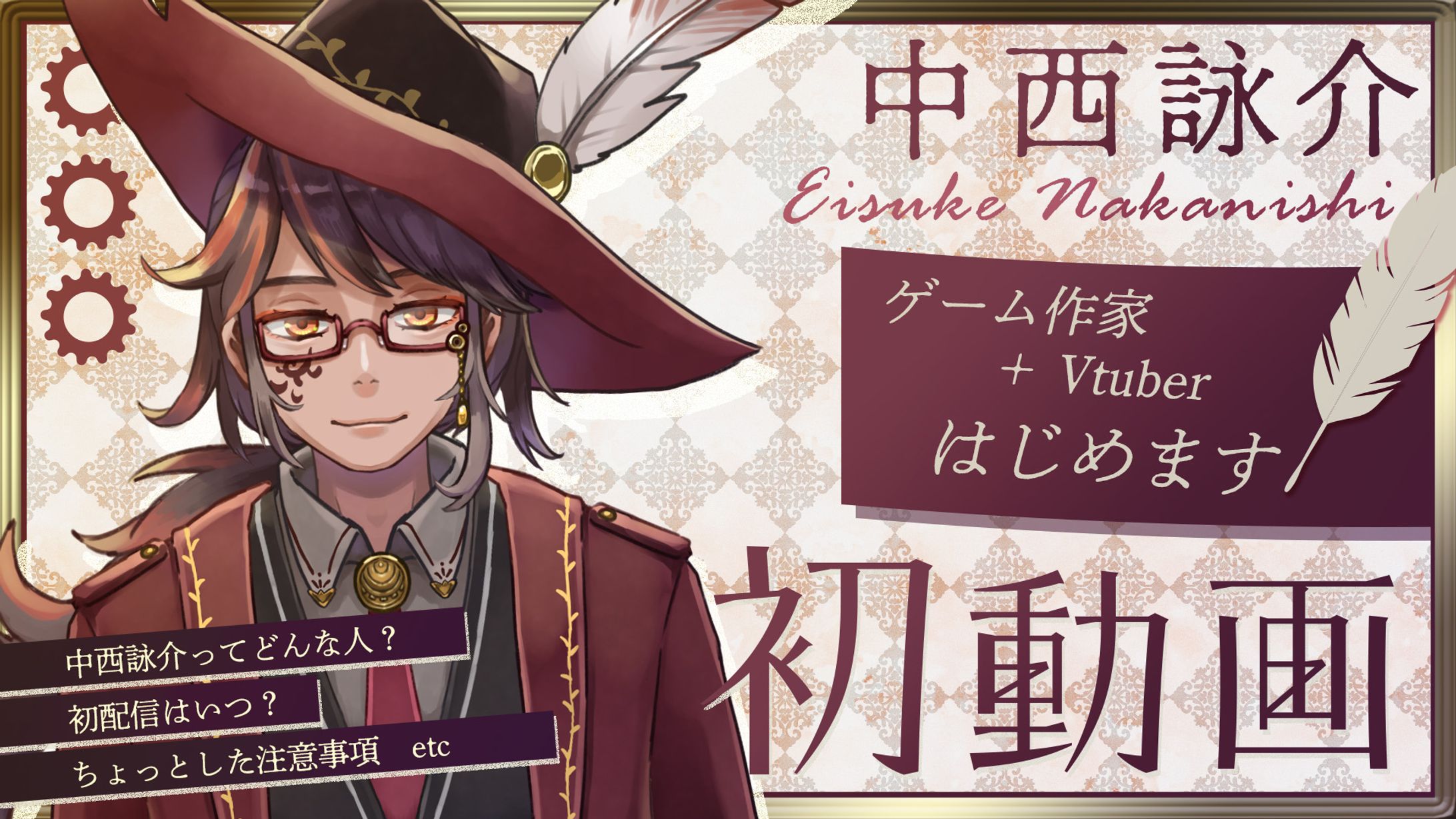 中西詠介初動画サムネイル-1