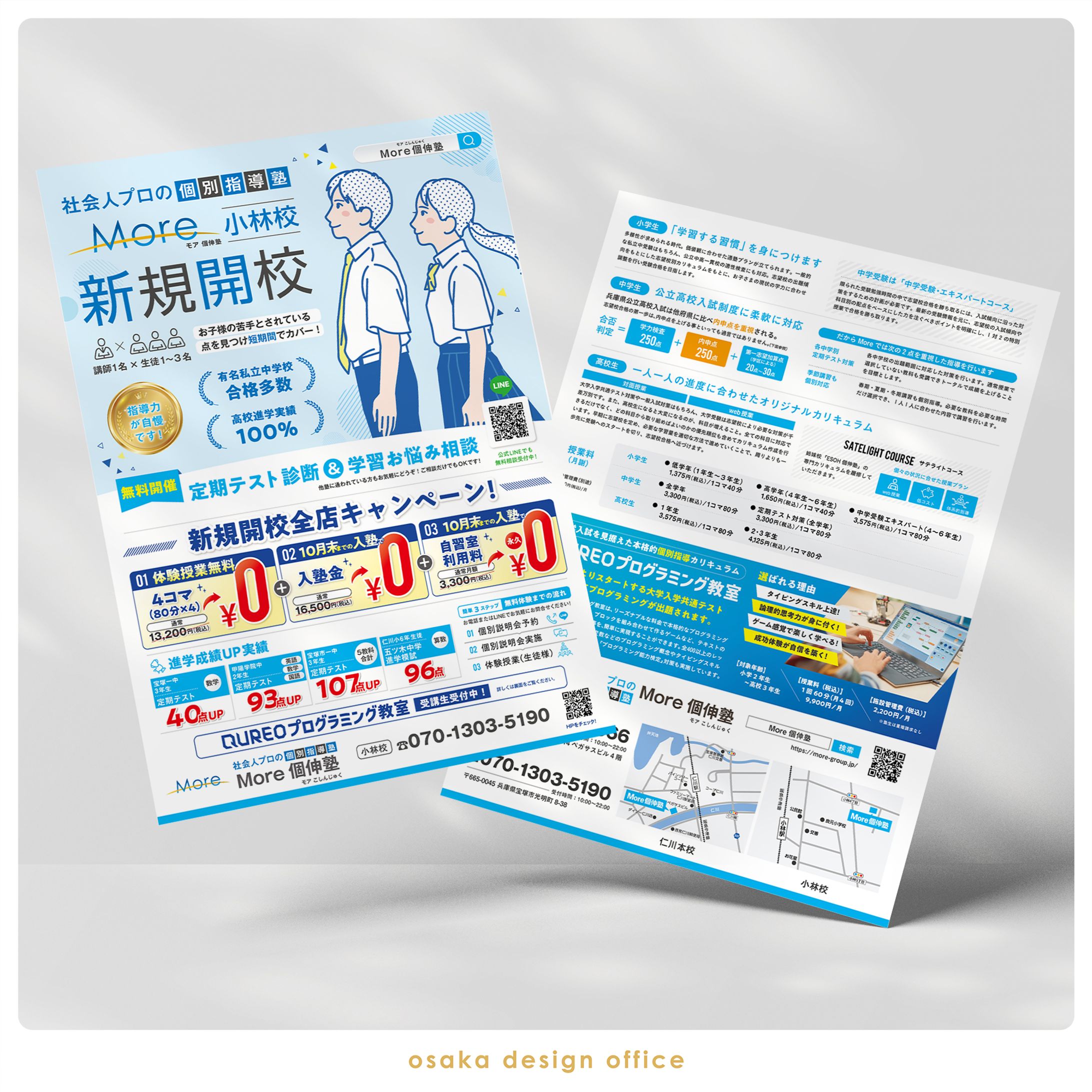 学習塾チラシ-1