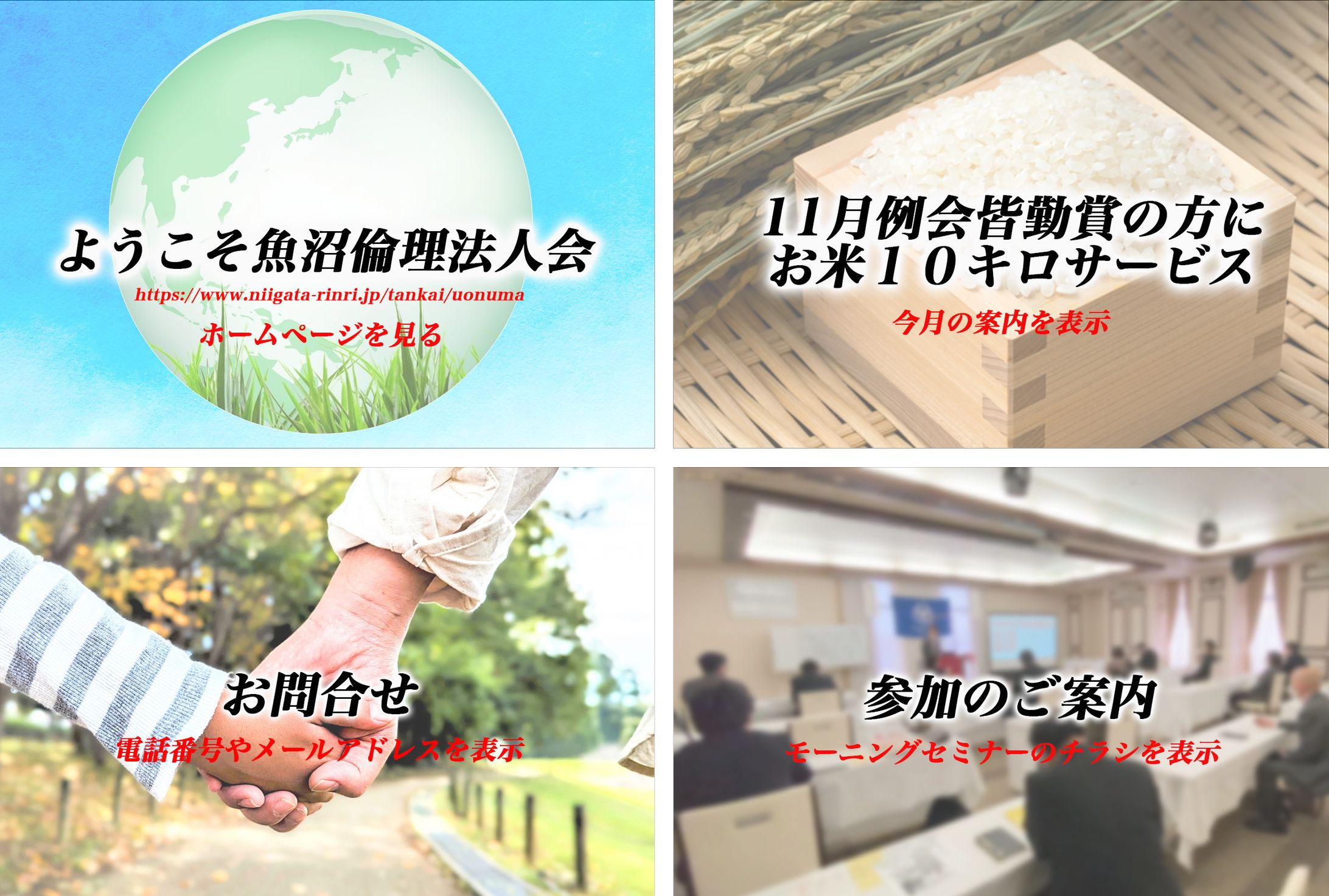 LINE＿リッチメニュー_魚沼倫理会様-1