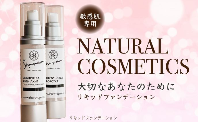美容系コスメのバナー
