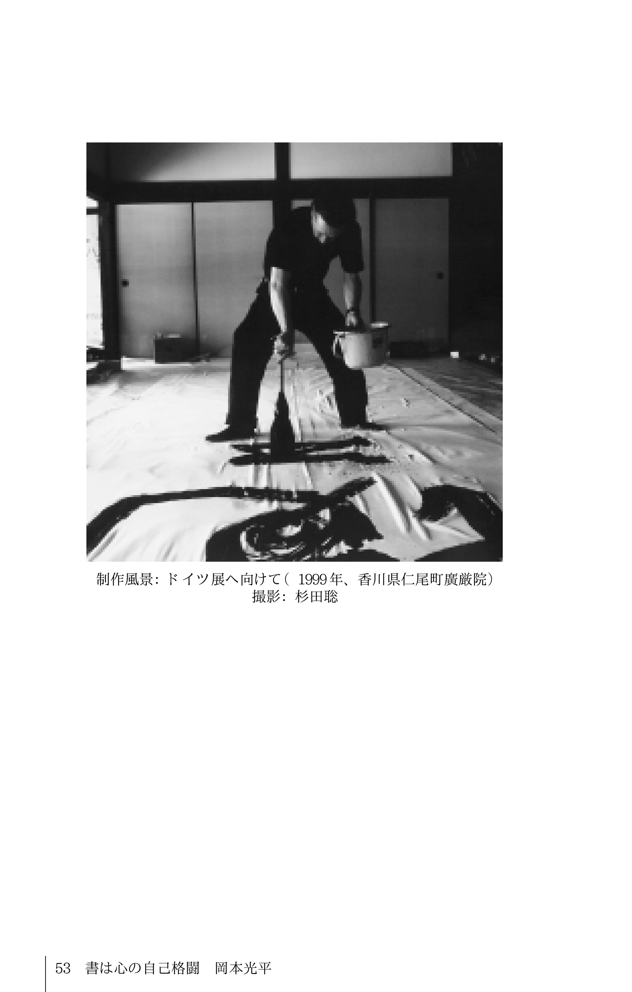 書家 岡本光平氏 『書は心の自己格闘』