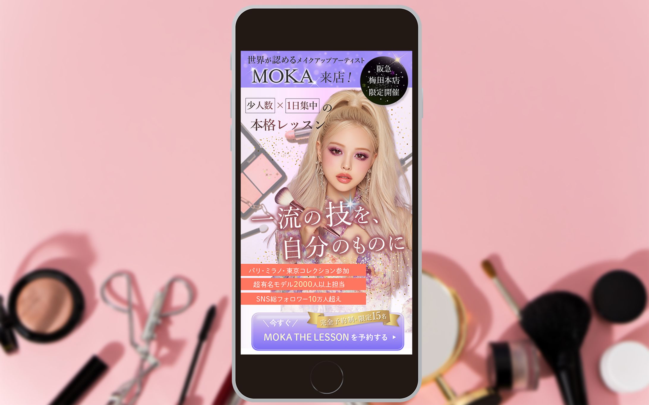 【課題制作】スペシャルメイクアップ講座の告知LP-1