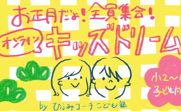 ライバー様、子ども