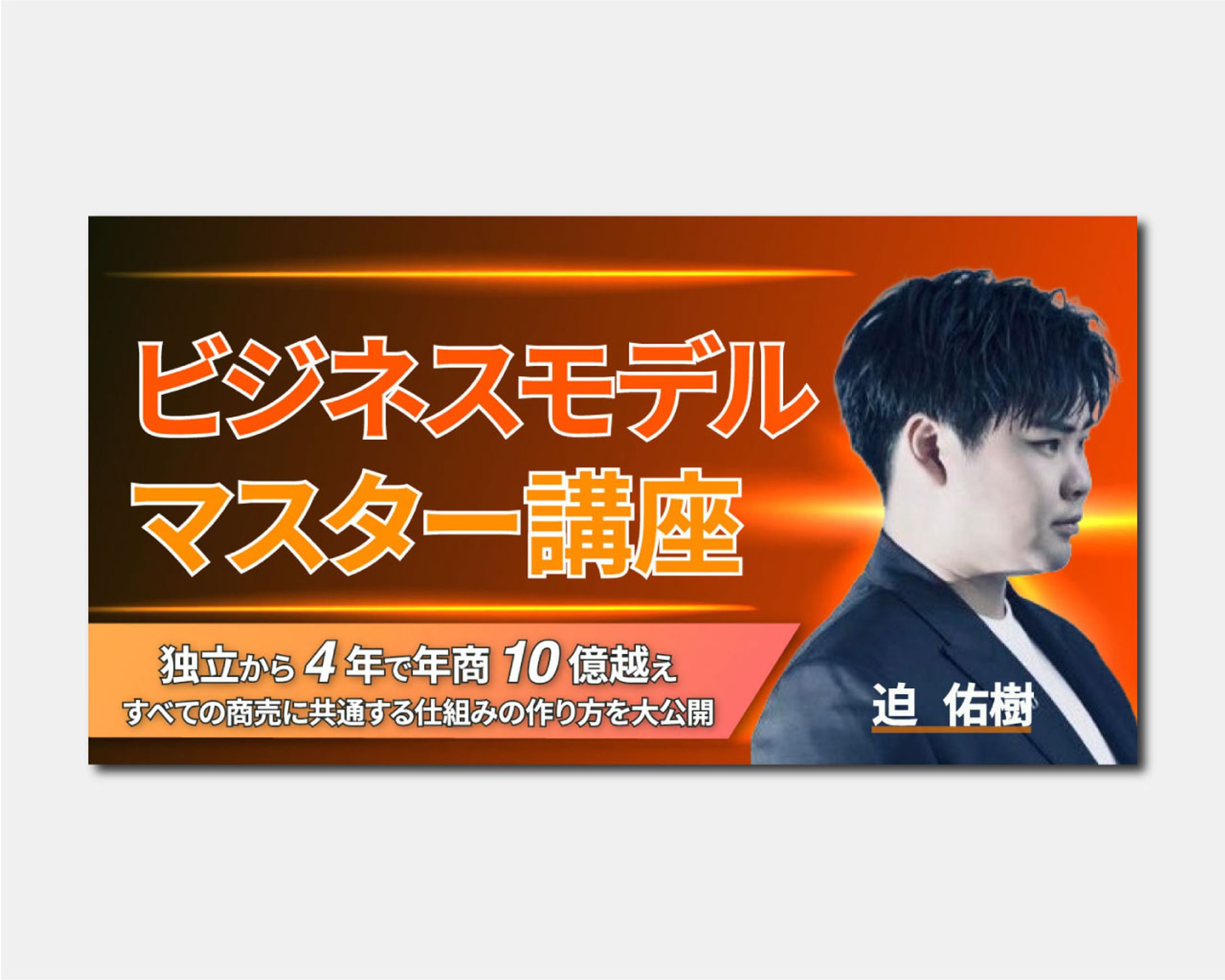 サムネイル｜ビジネスモデルマスター講座-1