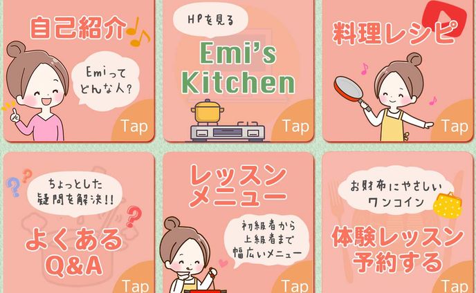 【リッチメニュー】料理教室