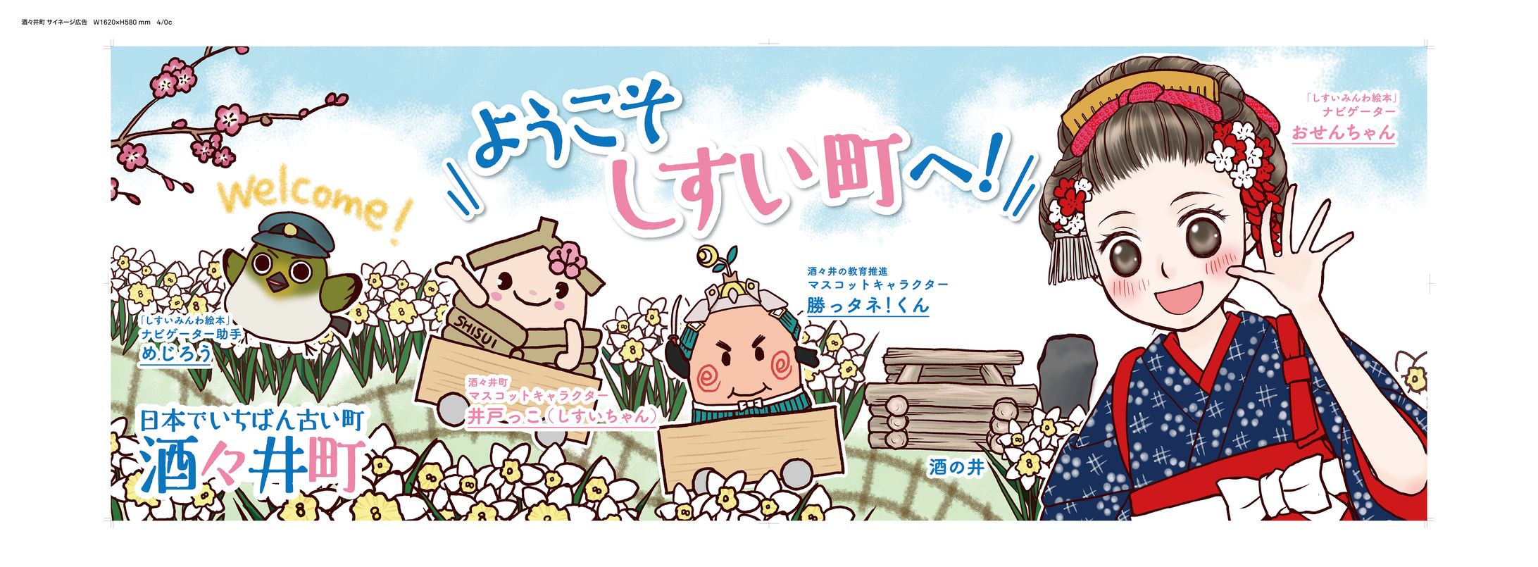 JR酒々井駅西口サイネージラッピング-1