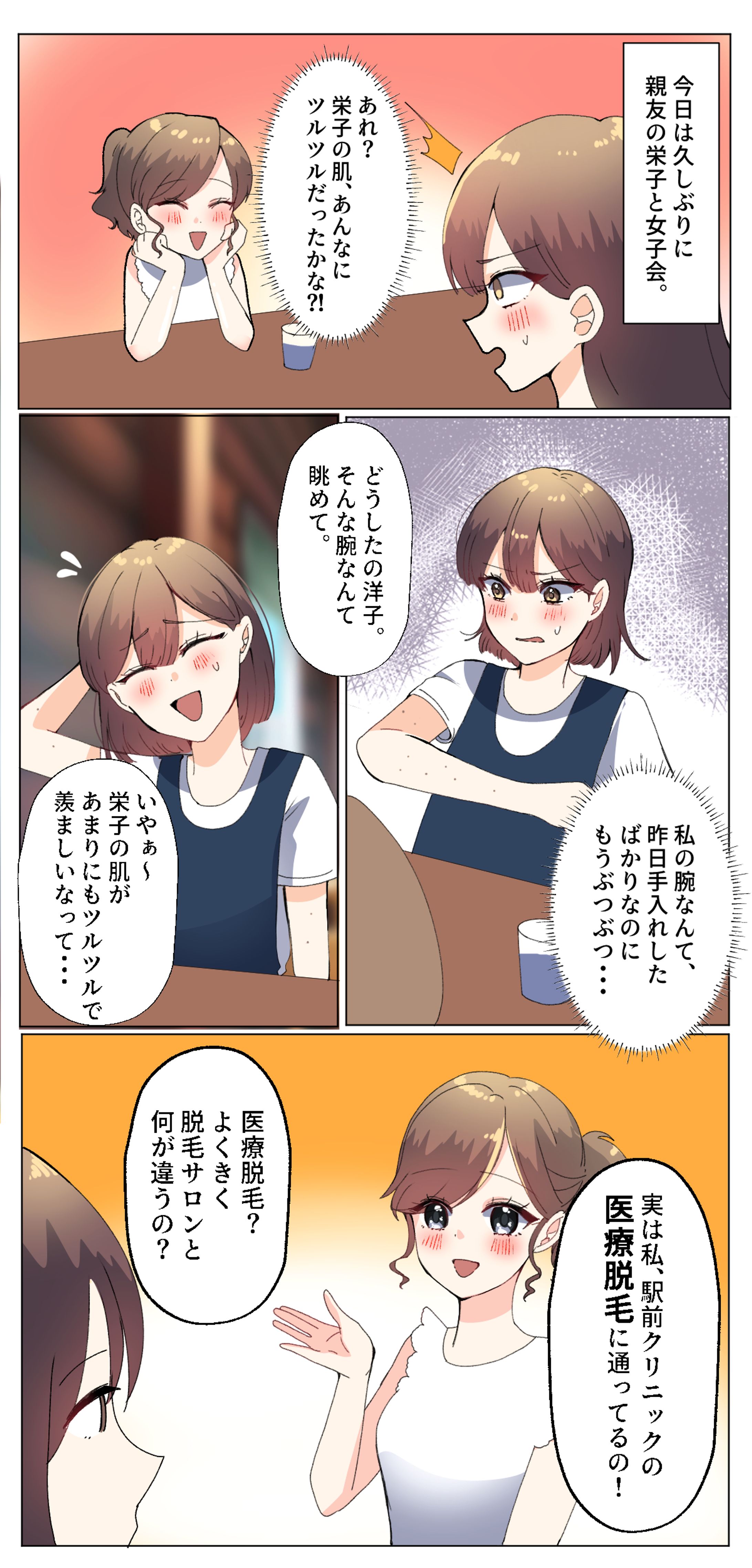広告漫画絵柄サンプル-1