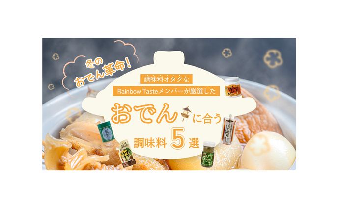 株式会社Rainbow Taste様　note記事アイキャッチ画像