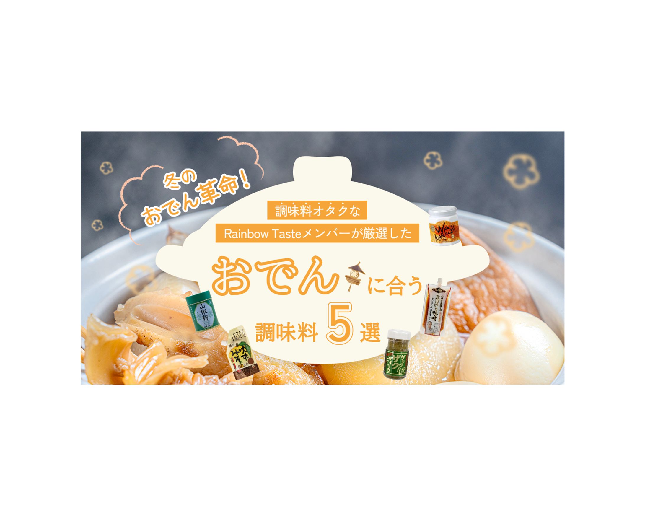 株式会社Rainbow Taste様　note記事アイキャッチ画像-1