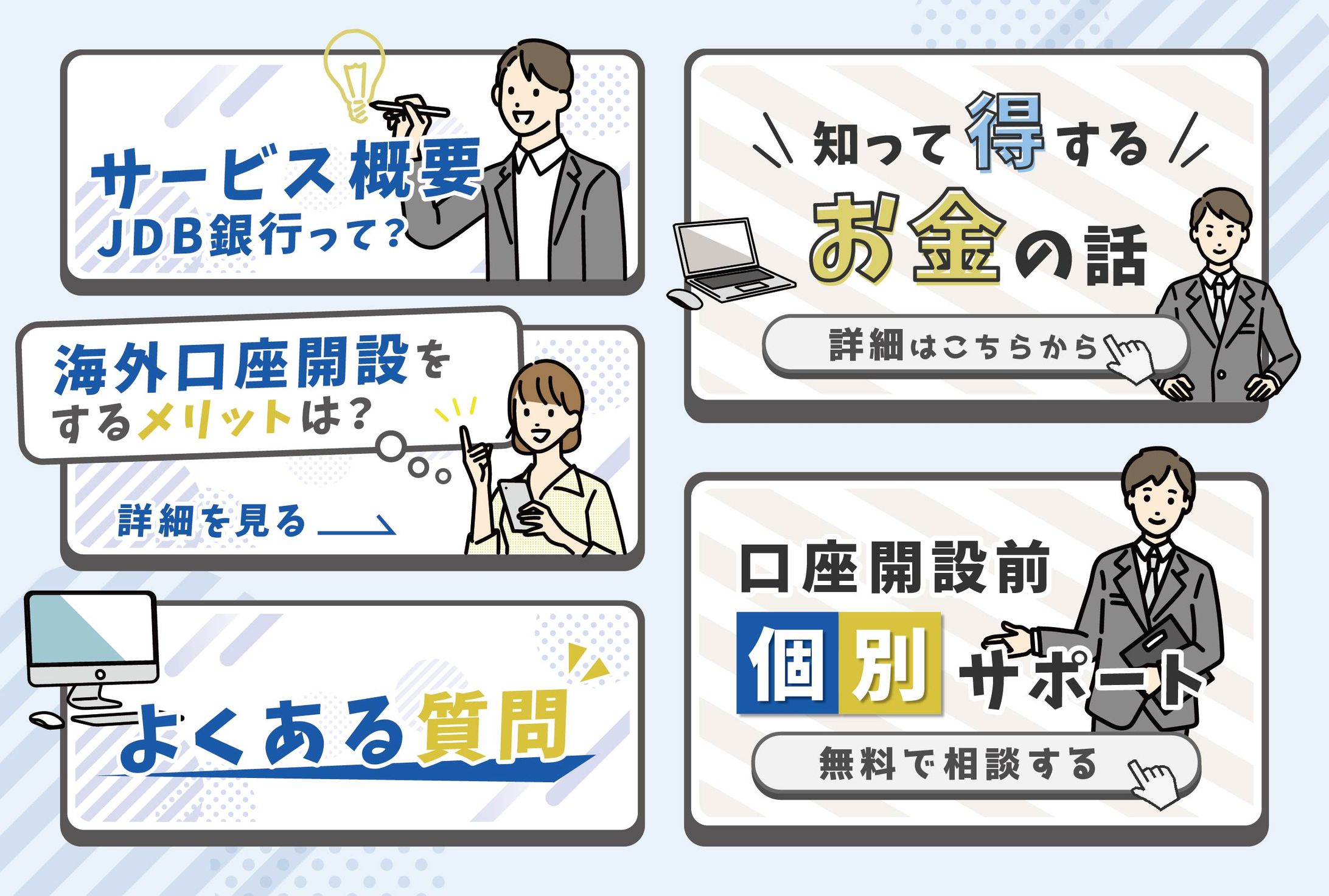 リッチメニュー（金融系-6）-1