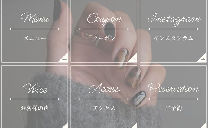 ネイルサロンのLINEリッチメニュー