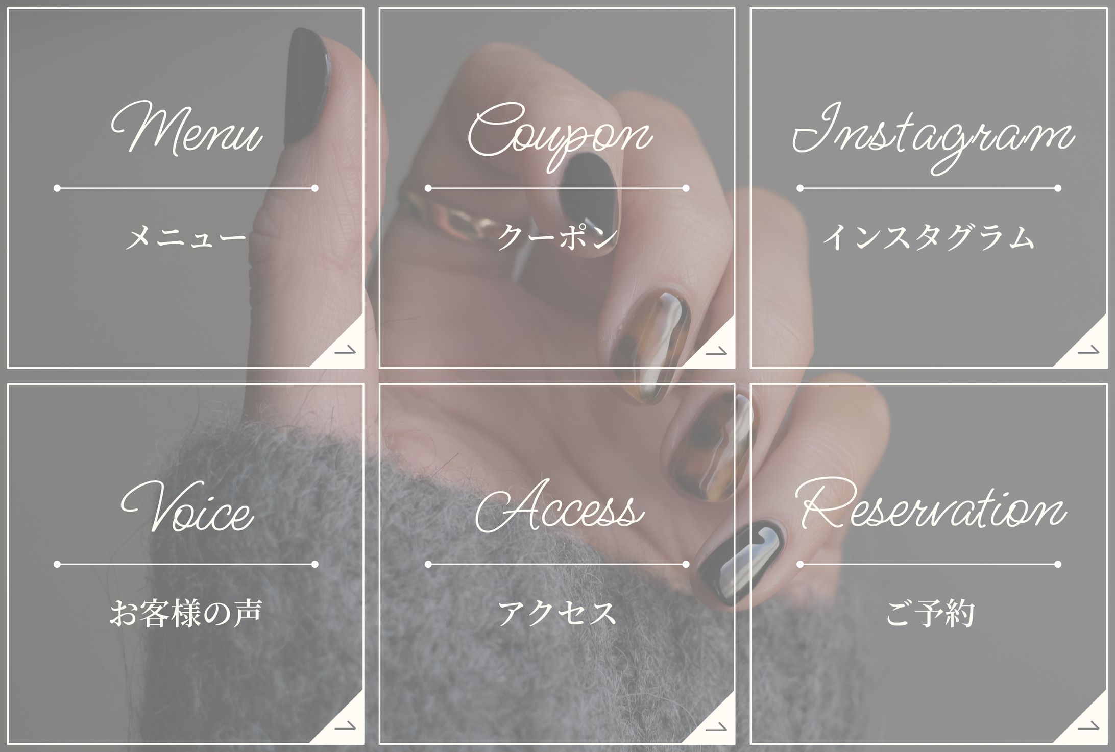 ネイルサロンのLINEリッチメニュー-1